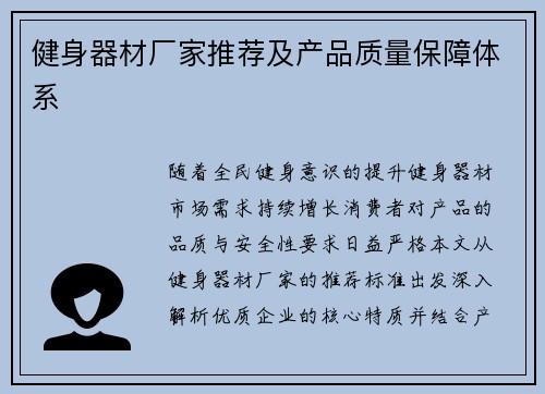 健身器材厂家推荐及产品质量保障体系