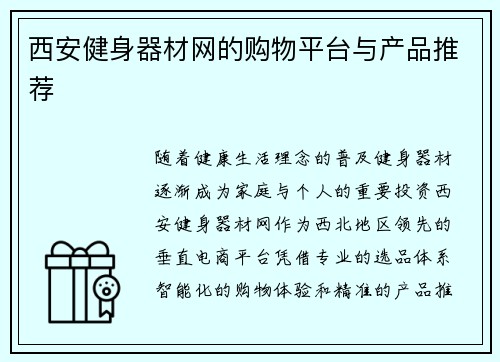 西安健身器材网的购物平台与产品推荐